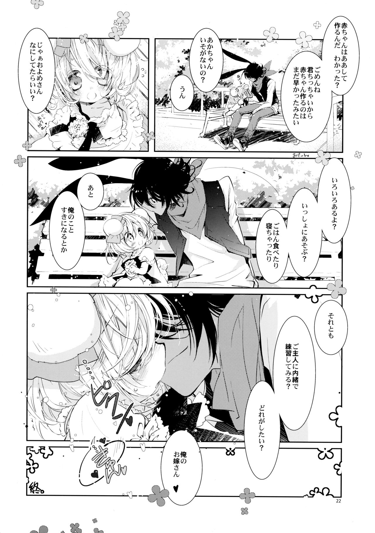 (C90) [PINSIZE Inc. (MITAONSYA)] BLACK AND WHITE RABBIT Soushuuhen page 26 full