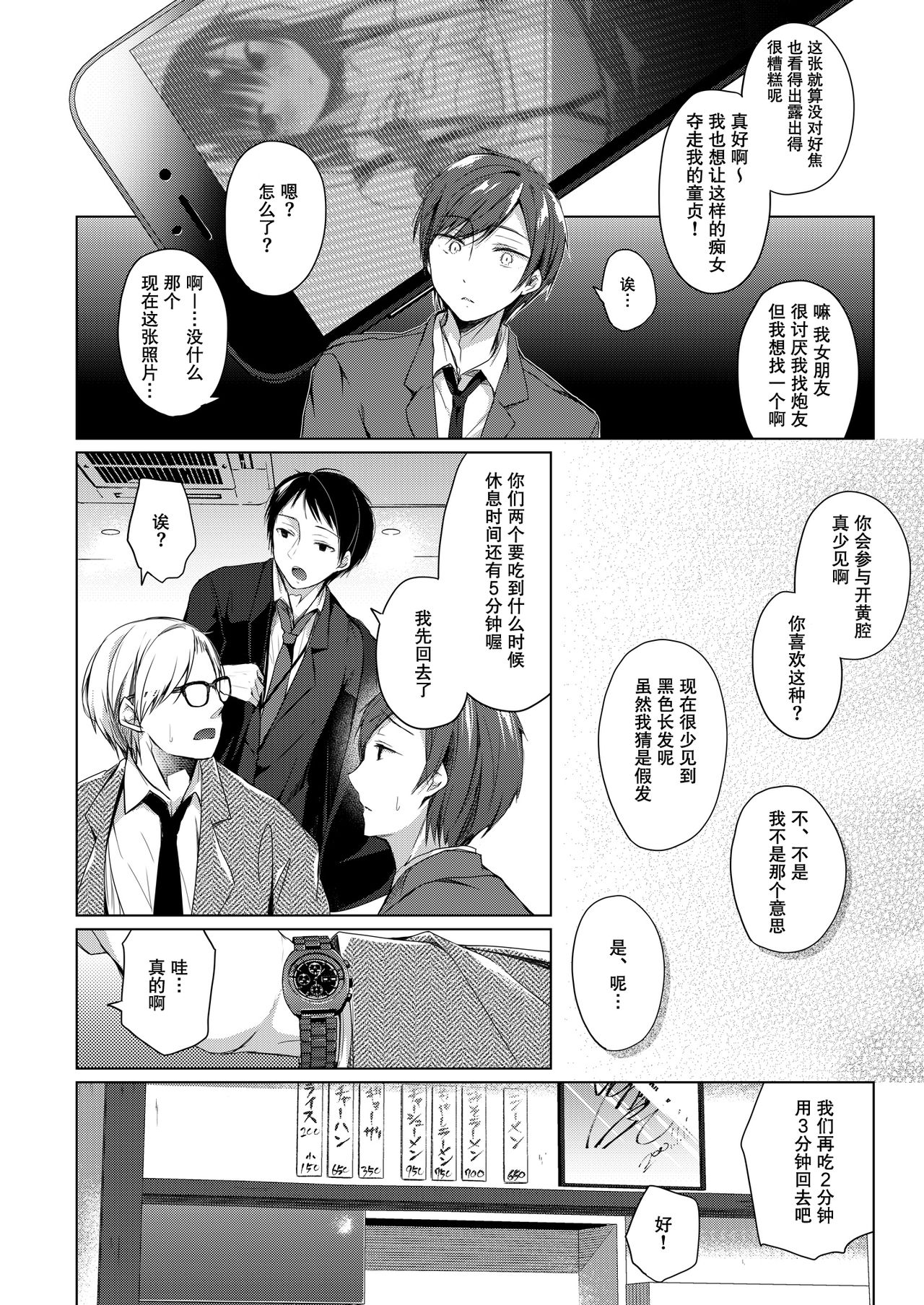 [Hirahira (Hirari)] Ero Doujin Sakka no Boku no Kanojo wa Uwaki nante Shinai. 4 - She will never let me down. [Chinese] [亚麻麦汉化] [Digital] page 58 full