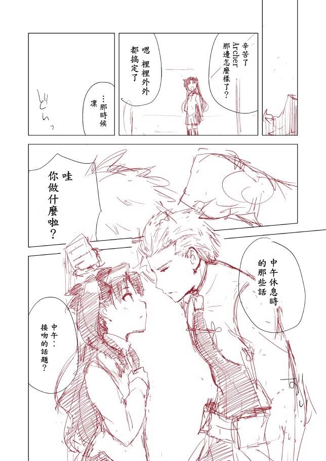 [Yukako] Rakugaki Manga (Fate/stay Night) [Chinese] page 8 full