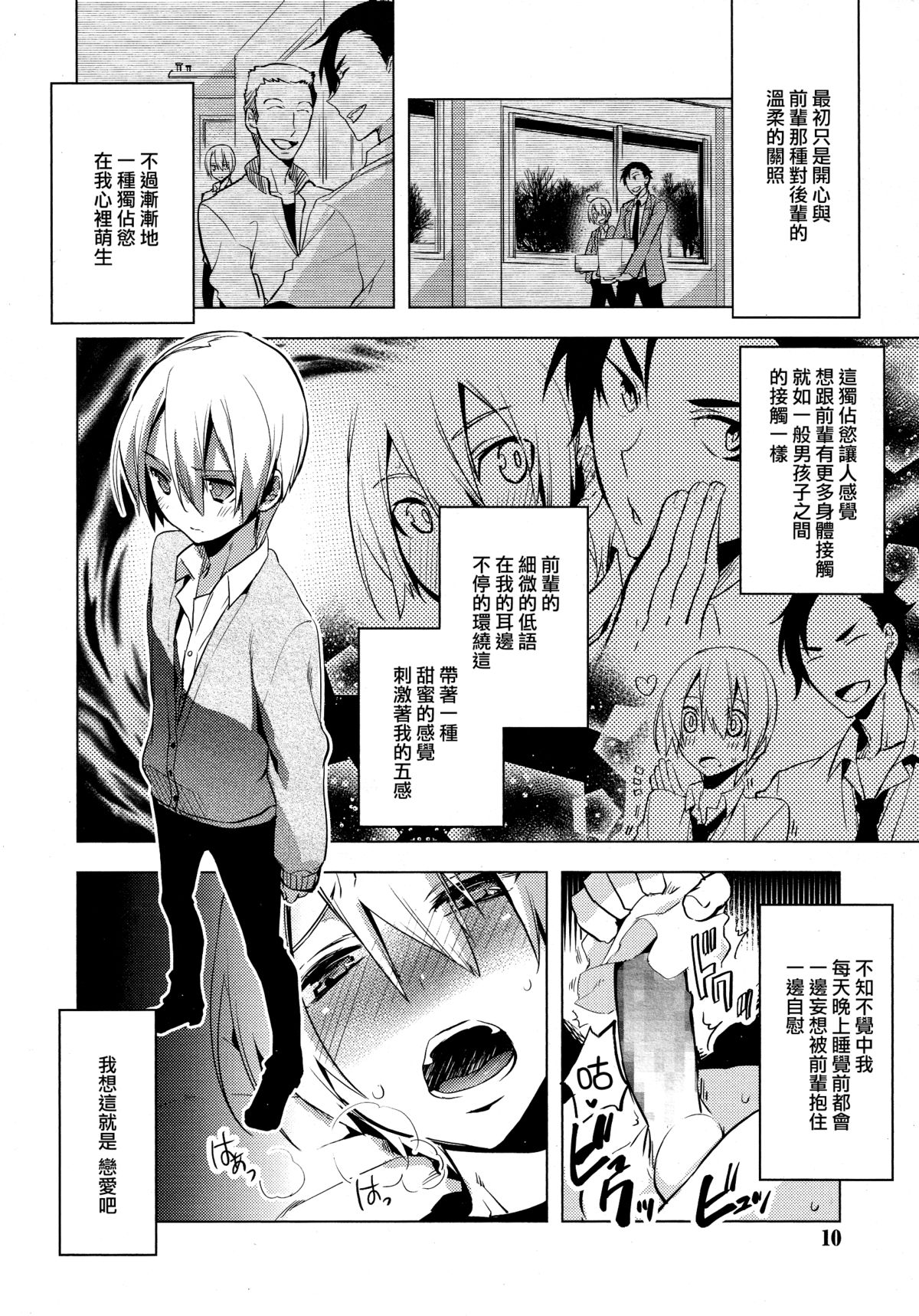 [Suemitsu Dicca] Magical Insence Vol. 01 (Koushoku Shounen Vol. 04) [Chinese] [刷牙子漢化] page 6 full