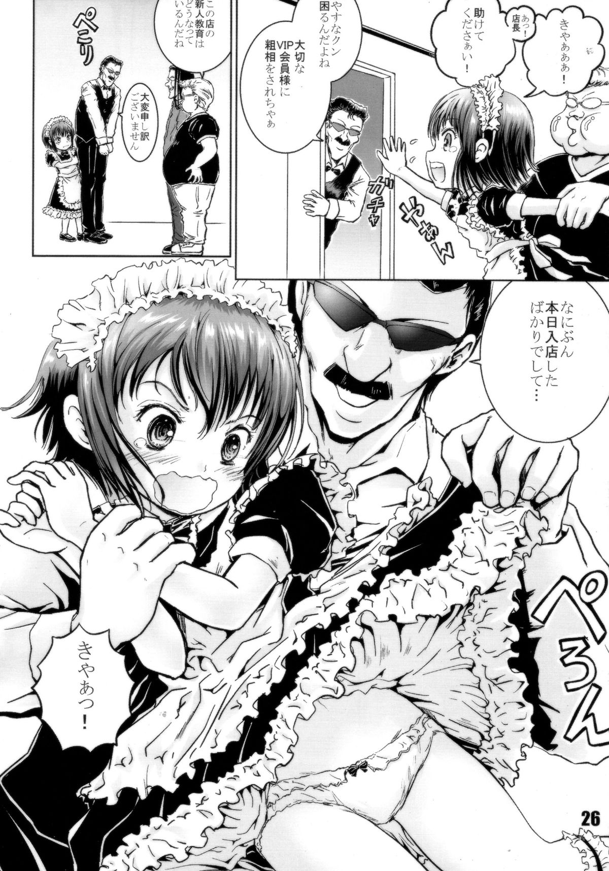 (C85) [Shiawase Manjuu (Shiawase 1500)] KILL ME YEAH! YEAH!! (Kill Me Baby) page 25 full