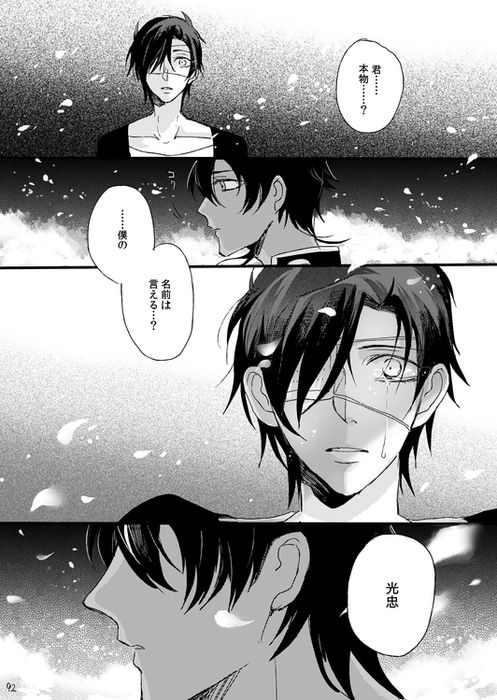 [Self feast (Ayumu)] Life is Beautiful (Touken Ranbu) [Digital] page 94 full