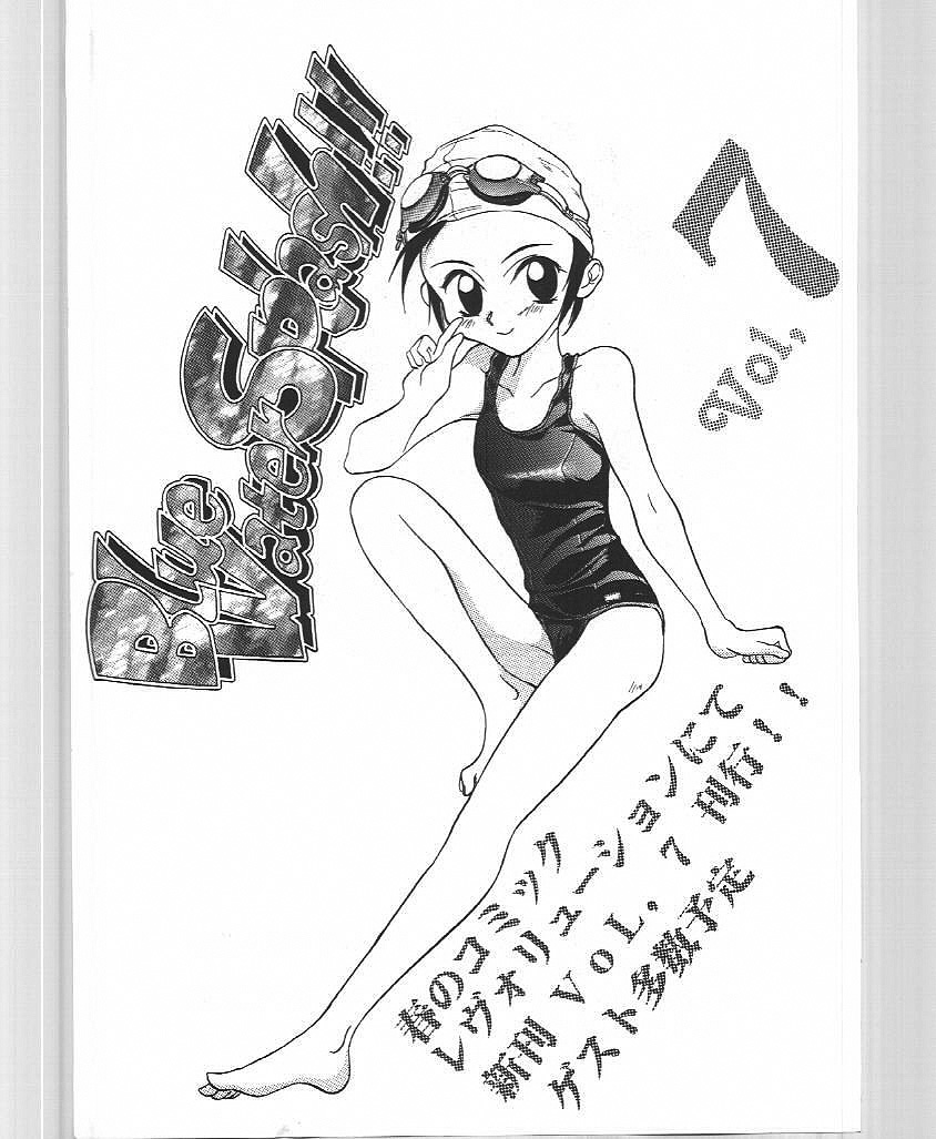(C51) [Ootsuku Shouji (Shinjinkun)] Blue Water Splash!! Vol. 6 page 68 full