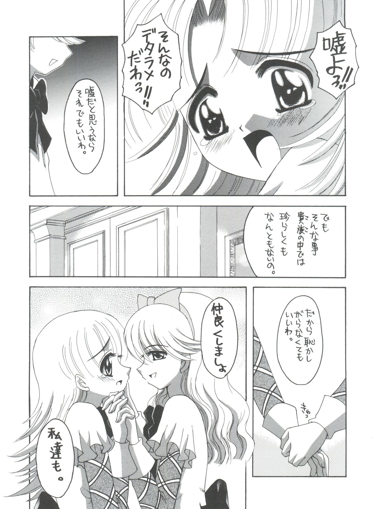 (C65) [Yukimi Honpo (Asano Yukino)] Nadja! 5 Nadja to Rosemary Brooch no Unmei! (Ashita no Nadja) page 16 full