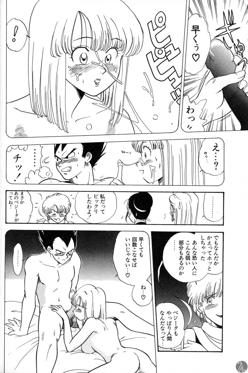 [Kosuke] Shufu no Zatsudan (Dragon Ball Z) page 6 full