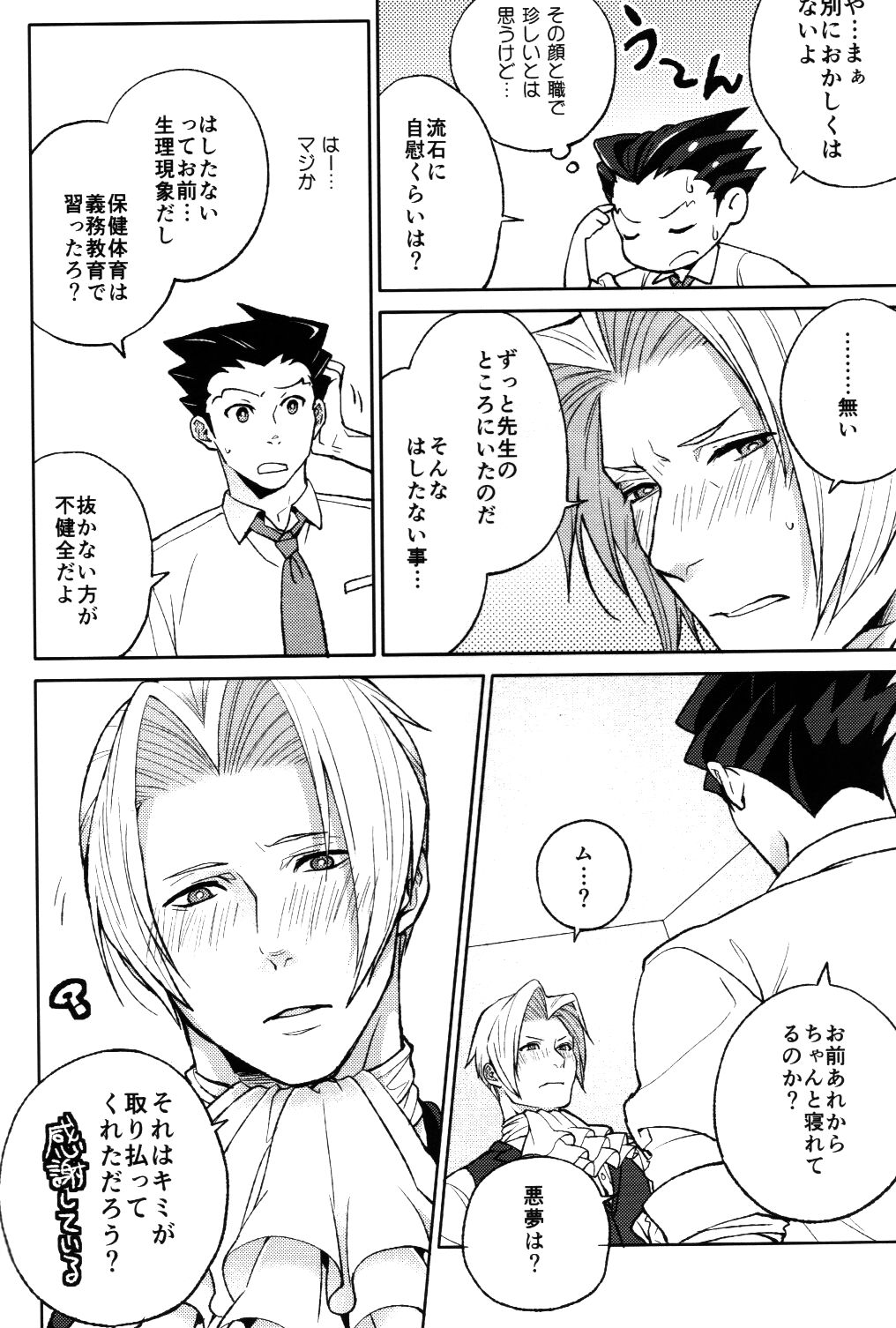 (Houtei de Aou) [CIZ!! (Chizu)] unripe (Ace Attorney) page 18 full