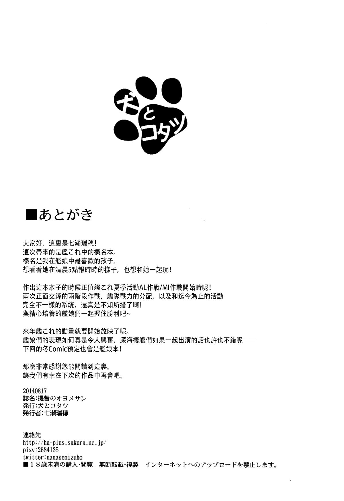 (C86) [Inu to Kotatsu (Nanase Mizuho)] Teitoku no Oyome-san (Kantai Collection -KanColle-) [Chinese] [无毒汉化组] page 22 full