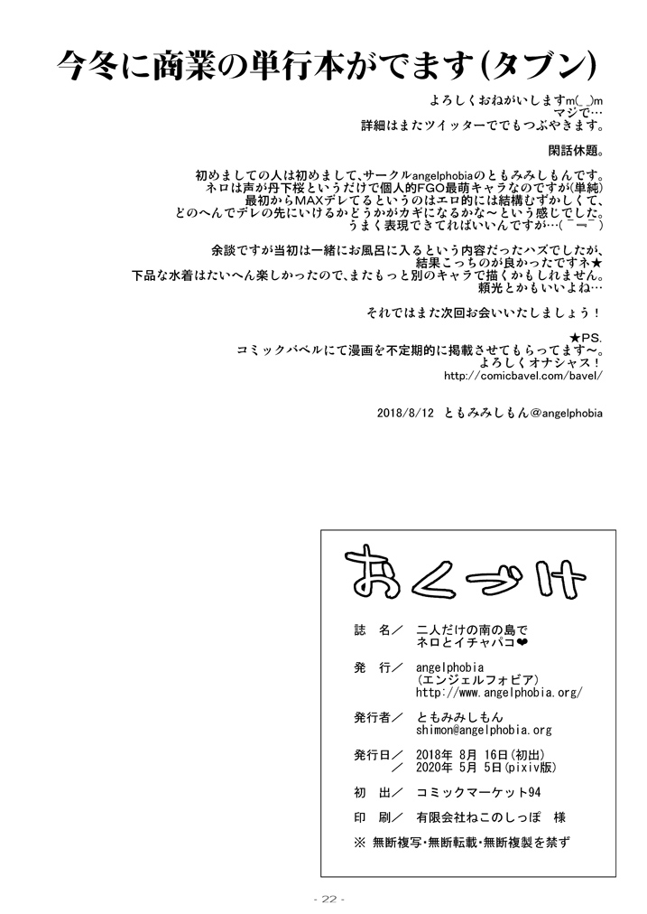 [angelphobia (Tomomimi Shimon)] Futari dake no Minami no Shima de Nero to Icha Pako (Fate/Grand Order) [Digital] page 21 full