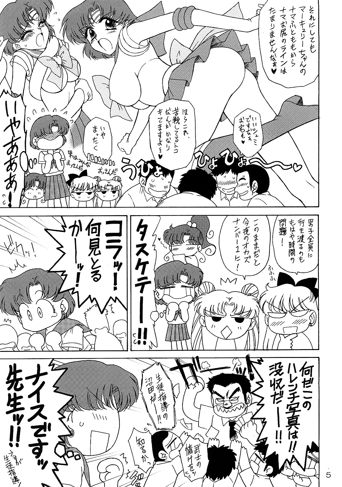 (C73) [Black Dog (Kuroinu Juu)] Sky High (Sailor Moon) page 4 full