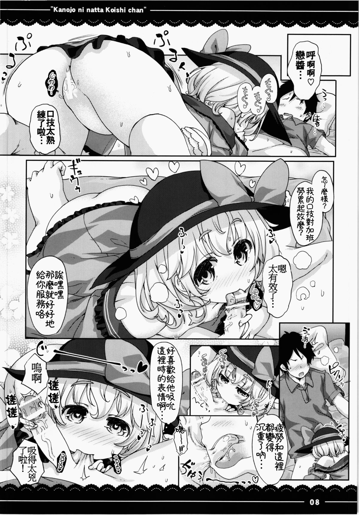 (Reitaisai 12) [Itou Life] Kanojo ni Natta Koishi-chan (Touhou Project) [Chinese] [oo君の個人漢化] page 11 full
