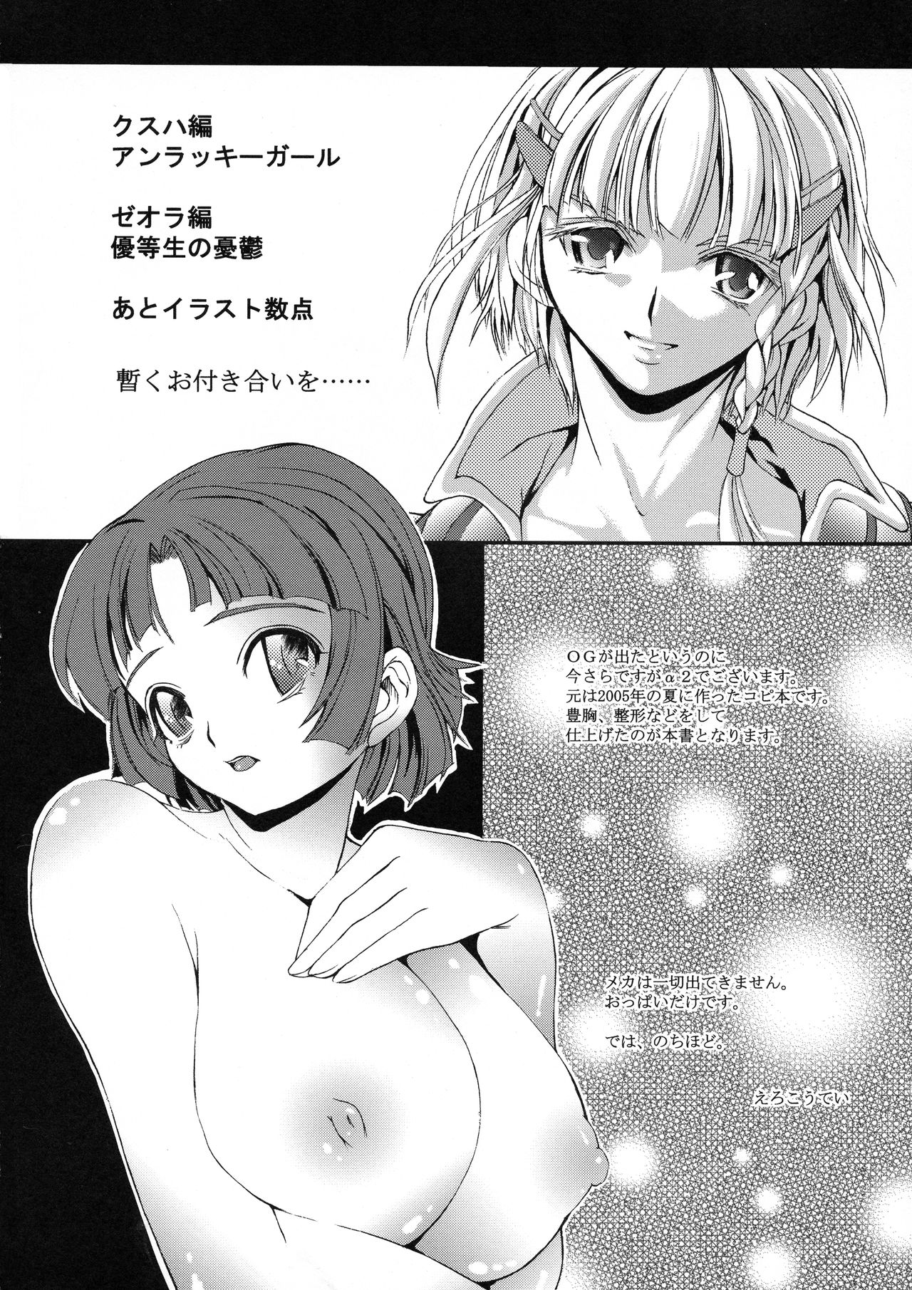 (C73) [SABAKUNOSAKURA (Erokoutei)] MECHANICAL SPAWN (Super Robot Taisen) page 4 full