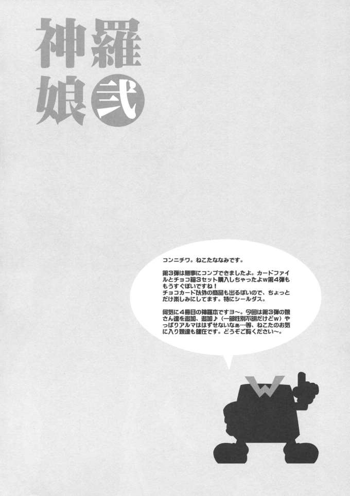 (C69) [Drakle-Nekota Perpetual motion (Nekota Nanami)] Shinra musume sono 2 (Shinrabanshou Choco) page 3 full