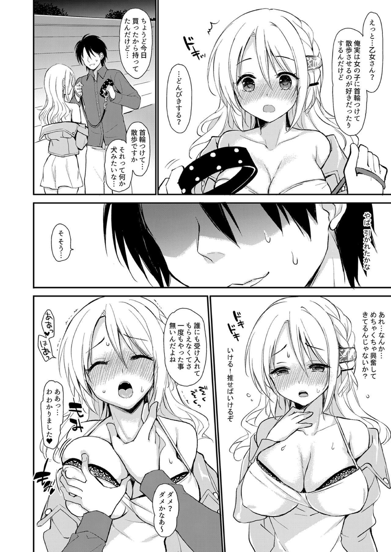 [PigPanPan (Ikura Nagisa)] Izon Taishitsu na Yandere Kanojo wa Ore no Iinari [Digital] page 10 full