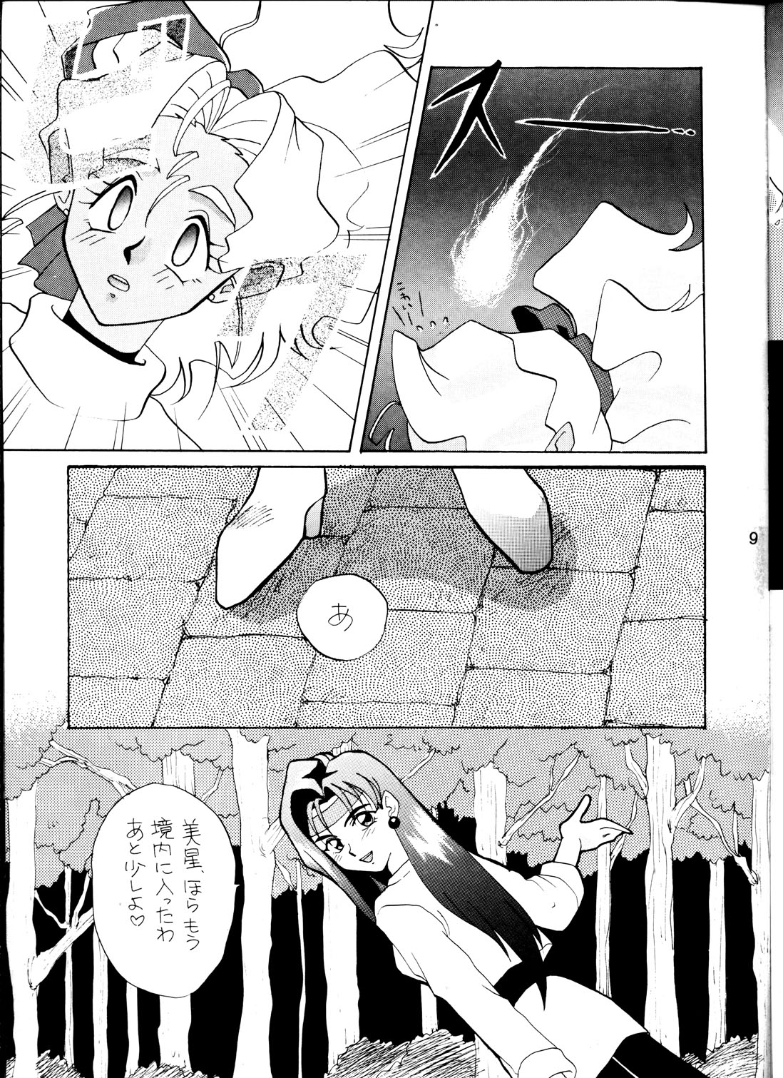 (C48) [Oono Satoshi] Goiken Muyou! (Tenchi Muyou!) page 8 full