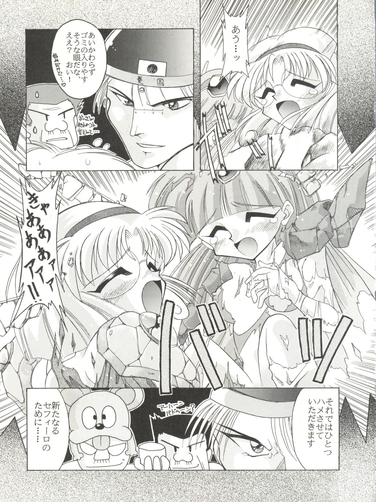 (C48) [豺狼出版 (J・さいろー)] 燕雀 Volume 1 (エルフ・１７、魔法騎士レイアース) page 44 full