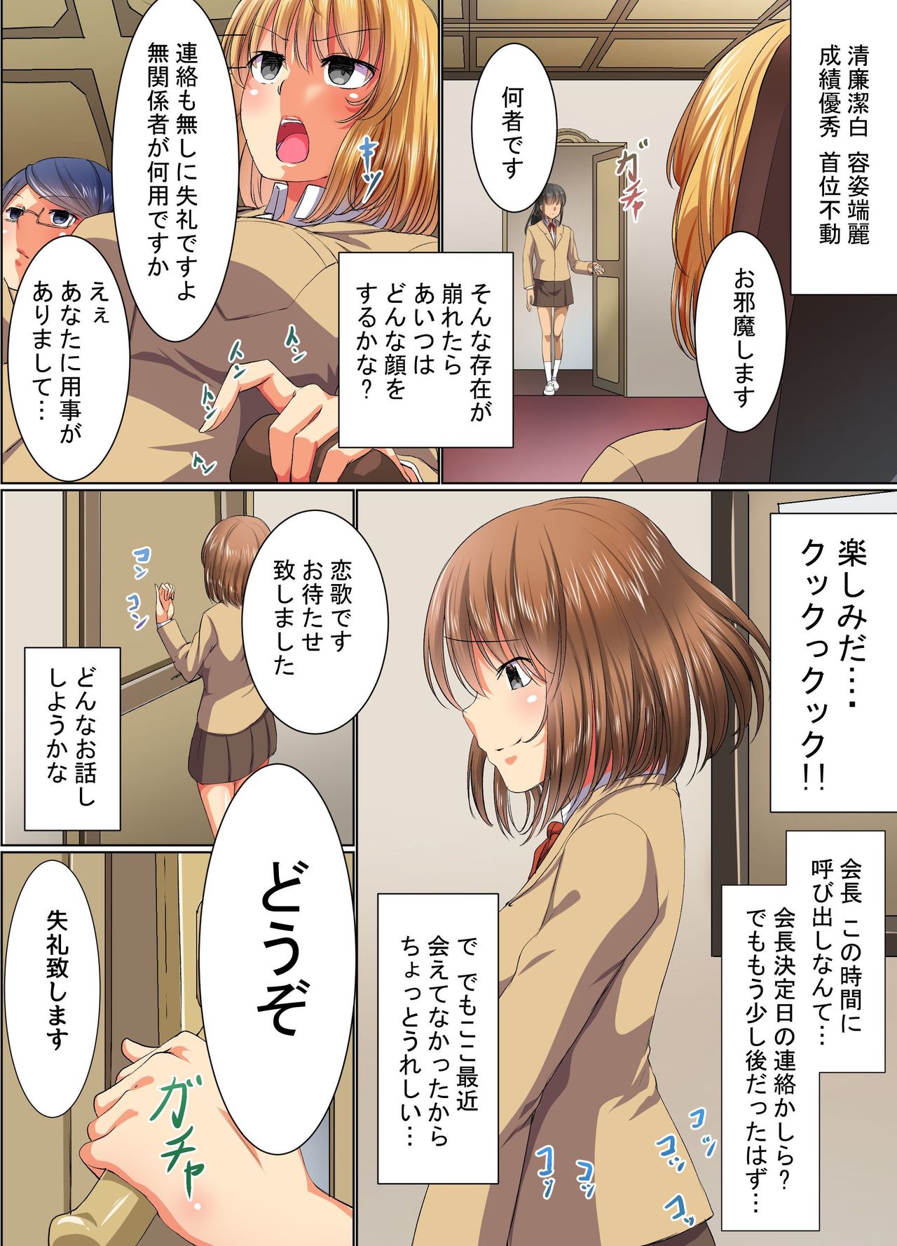 [NCP (Meria)] Zettai Fukujuu Saimin ~Gakuen no Shihaisha~ page 17 full