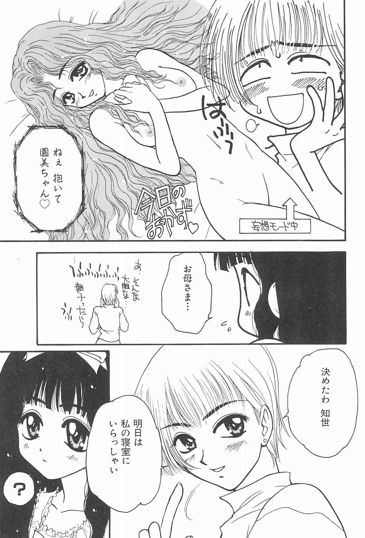 [Oakla Shuppan (Various)] Ero-chan to Issho 3 Bishoujo Card Collector H Anthology (Cardcaptor Sakura) page 27 full