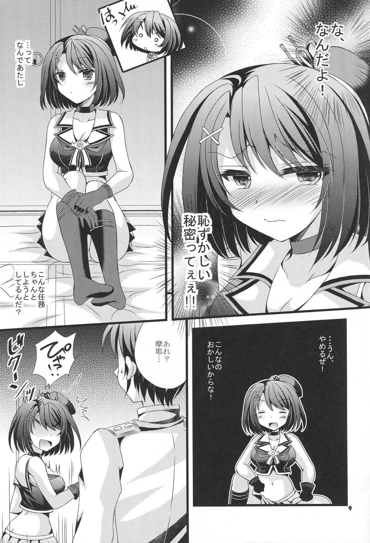 (C88) [ARC (Tamagawa Yukimaru)] Maya to Teitoku to Tokubetsu Ninmu (Kantai Collection -KanColle-) page 8 full