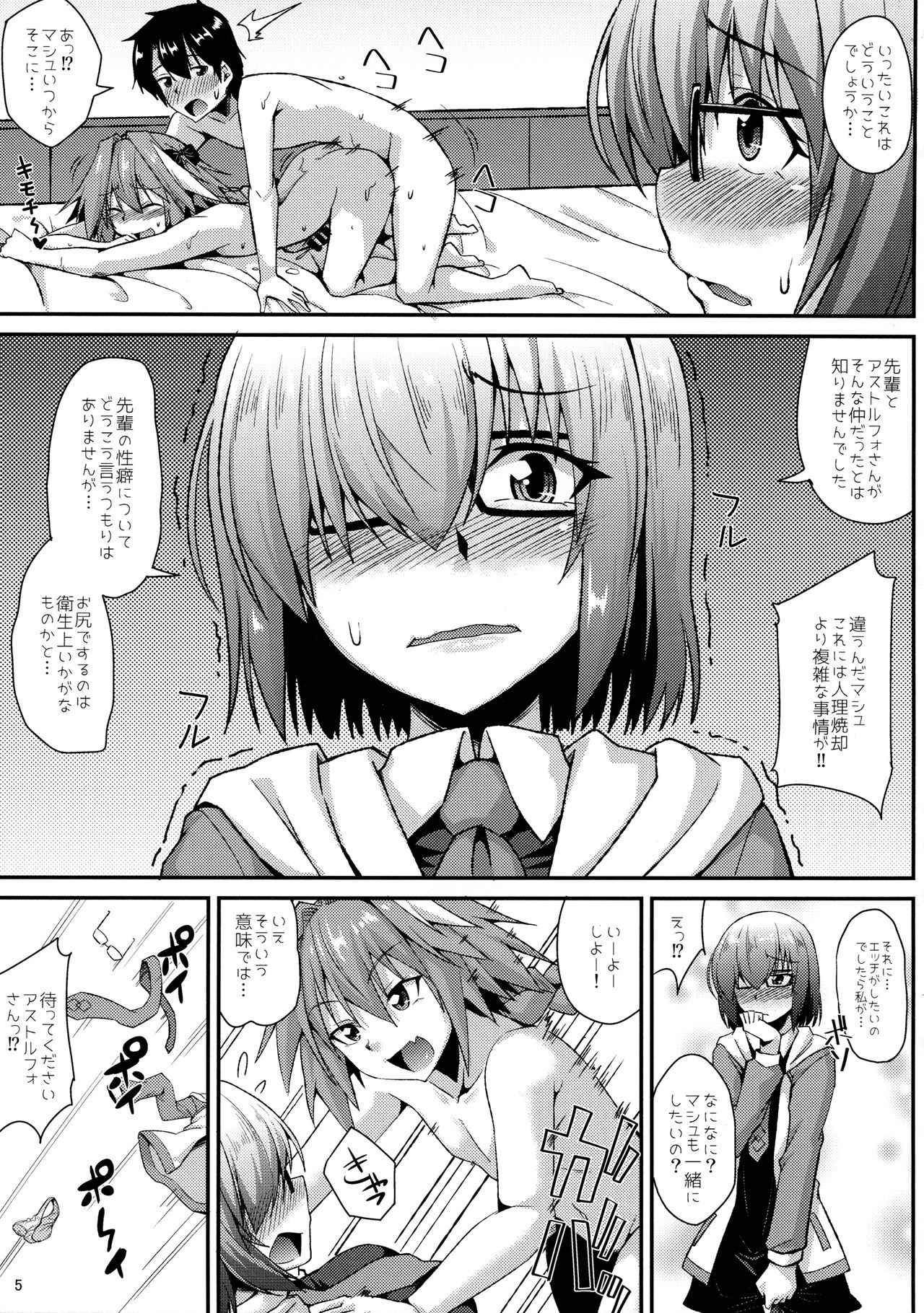 (COMIC1☆11) [ENNUI (Nokoppa)] Docchi mo Ikemashu (Fate/Grand Order) page 6 full