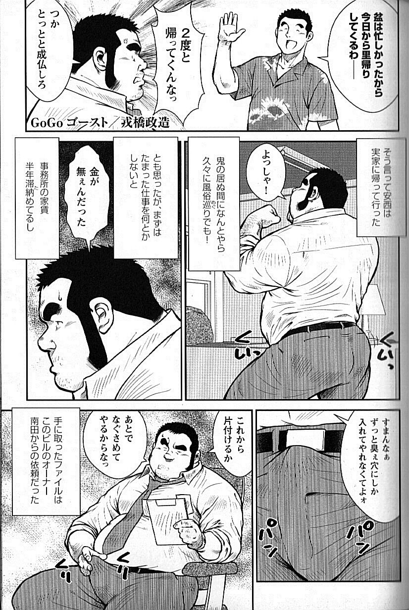 [Ebisubashi Seizoh] GoGo Ghost ~ Oni no Inu Ma Nimo Iru Oni ~ (GBless Vol.10) page 1 full