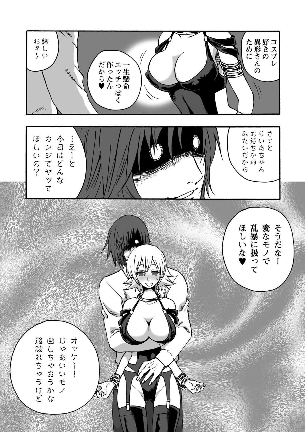 [Wire Frame Rifles] Igyou-san To page 6 full