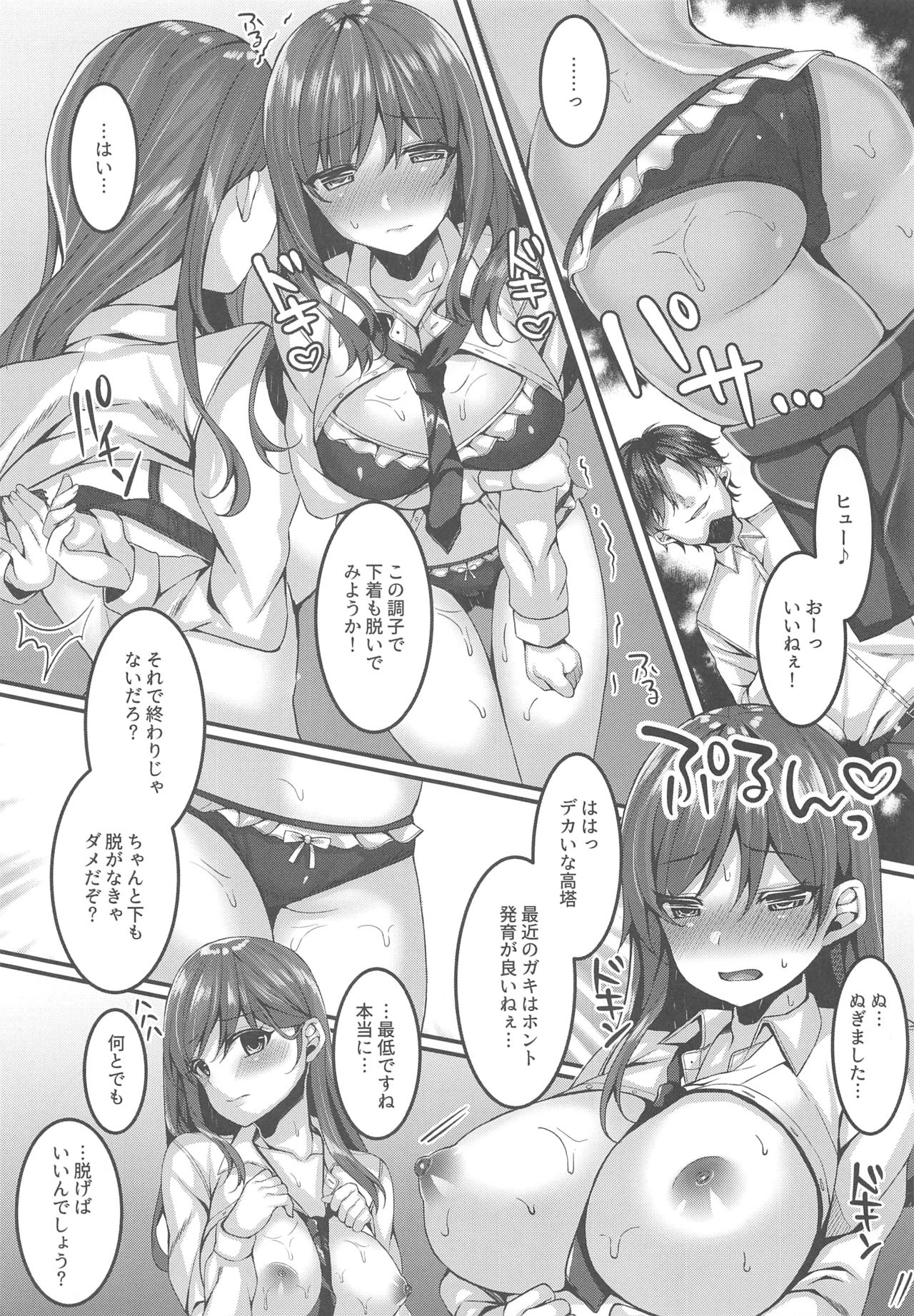 [JK-Pasta (Kurata Muto)] Oshiego Delivery Takatou Yuri (1X) no NTR Derijou Taiken page 12 full