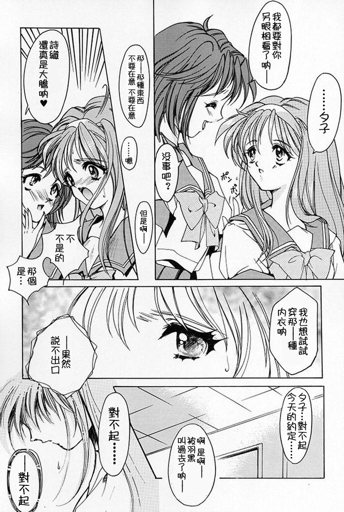 (C54) [HIGH RISK REVOLUTION (Aizawa Hiroshi)] Shiori Dai-Go-Shou Tenshi Shikkaku (Tokimeki Memorial) [Chinese] [祈花漢化組] page 16 full