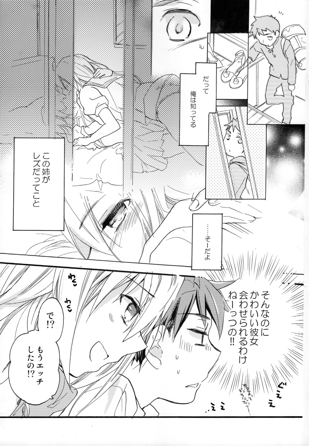 (COMIC1☆8) [ABLISS (Mei)] Hana ni Arashi page 4 full