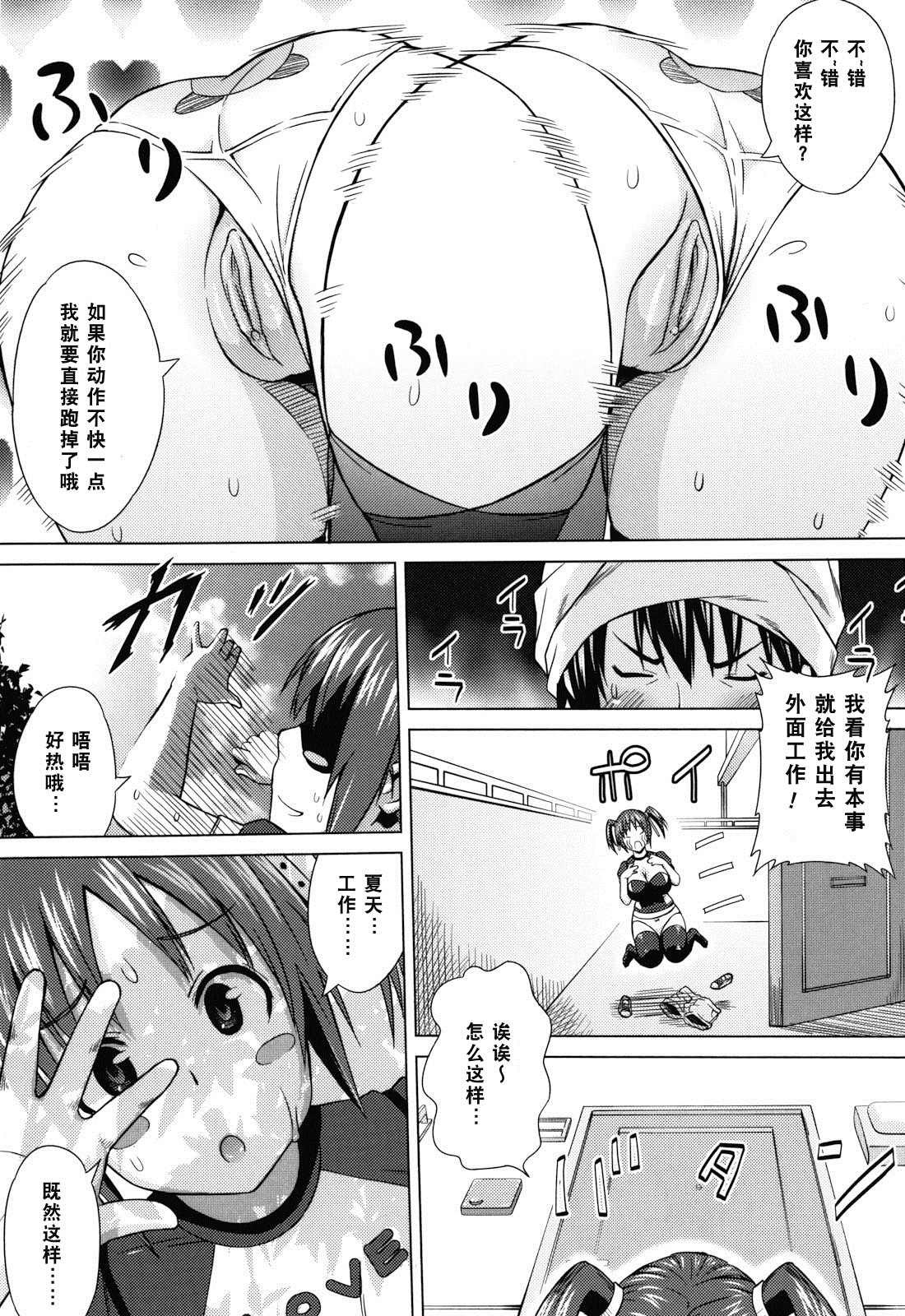 [Sanagi Torajirou] Asobare Dear Sex Friend [Chinese] [Decensored] page 81 full