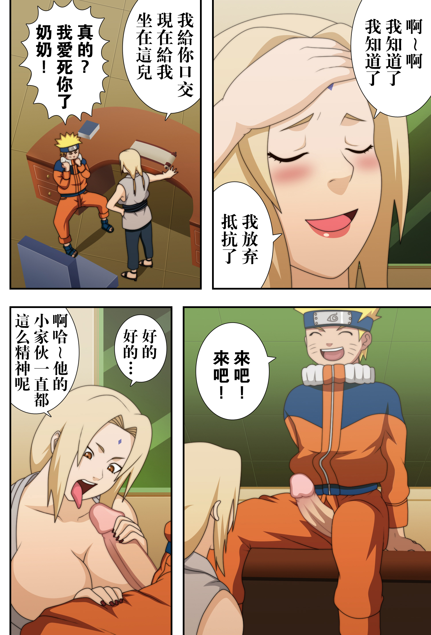 (C73) [Naruho-dou (Naruhodo)] Kyonyuu no Ninja Chichikage (Naruto) [Chinese] [凶兆个人汉化] [Colorized] [Decensored] page 12 full