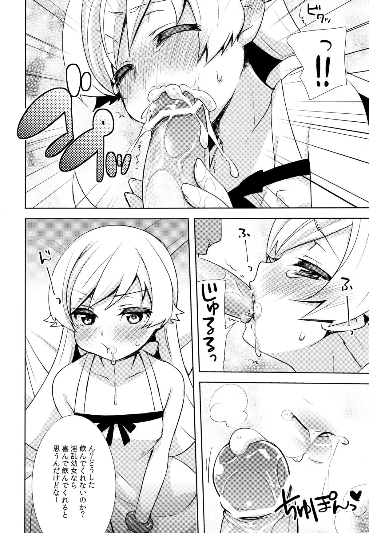 (C84) [cherry＊pepper (Yukian)] Shinobu Hypno (Bakemonogatari) page 11 full