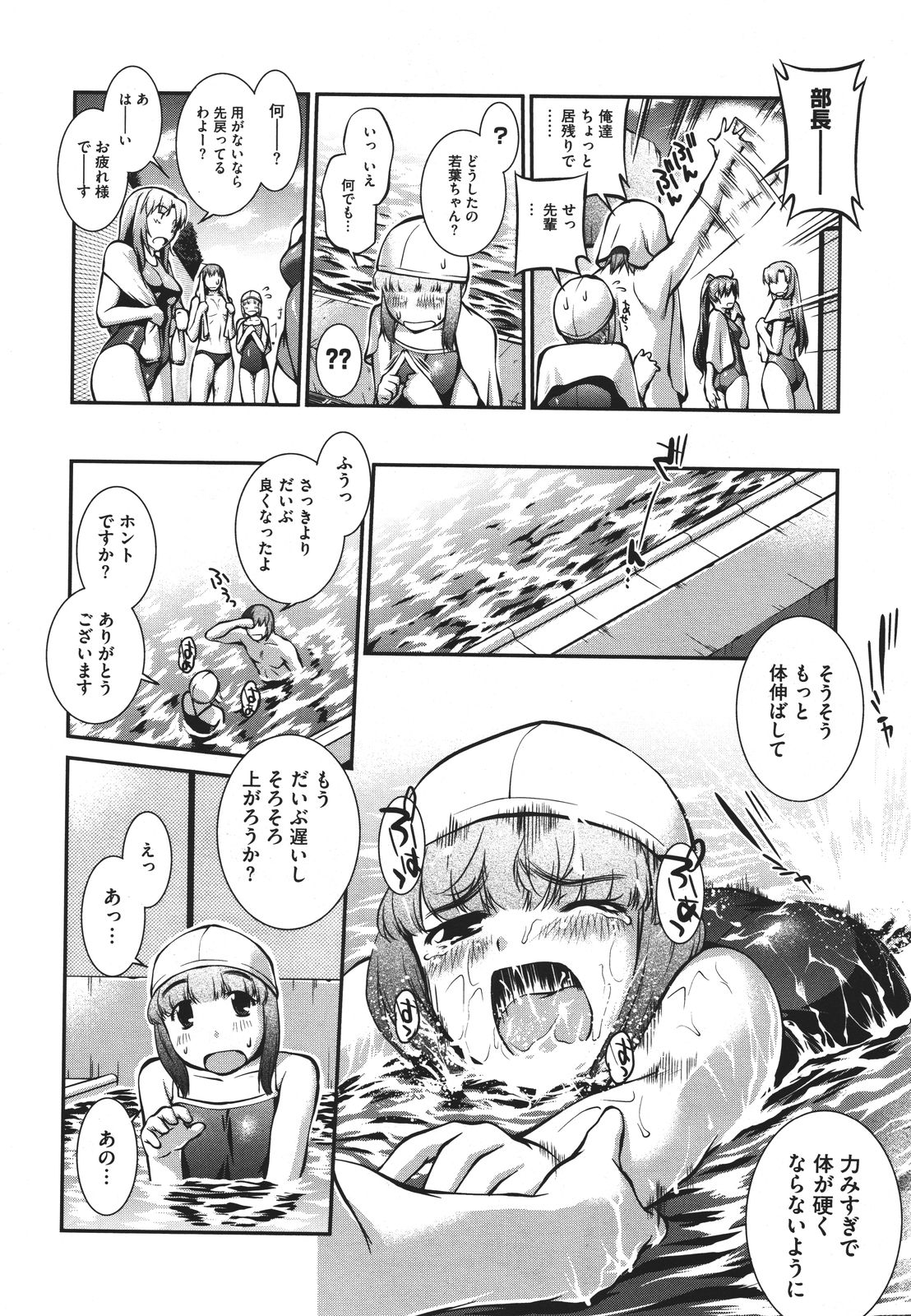 [John Sitch-Oh] Suieibu Capriccio Ch. 1-7 page 28 full
