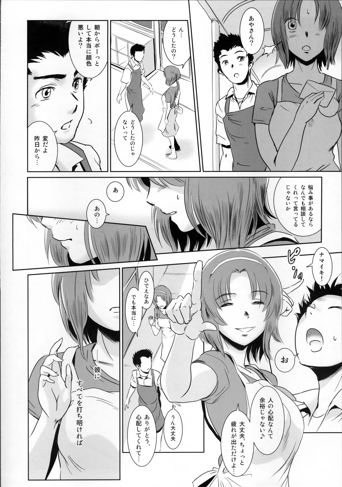 (C86) [MASHIRA-DOU (Mashiraga Aki)] Story of the 'N' Situation - Situation#1 Kyouhaku page 31 full