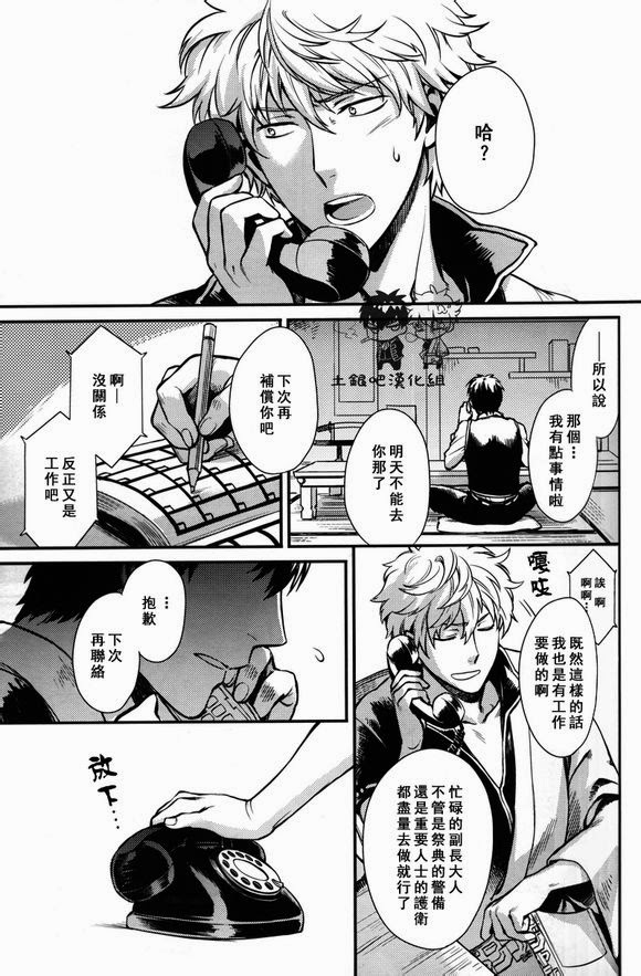 (SUPER21) [3745HOUSE (MIkami Takeru)] Boku wa Mada Honki o Dashite nai dake (Gintama) [Chinese] page 2 full