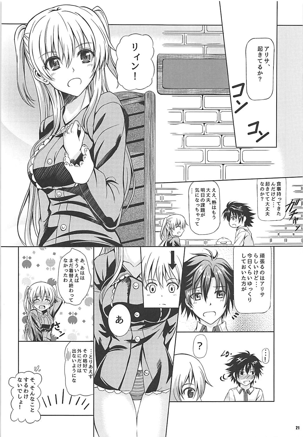 (C92) [The Seventh Sign (Kagura Yuuto)] Alisa's EP Collection (The Legend of Heroes: Trails of Cold Steel) page 20 full