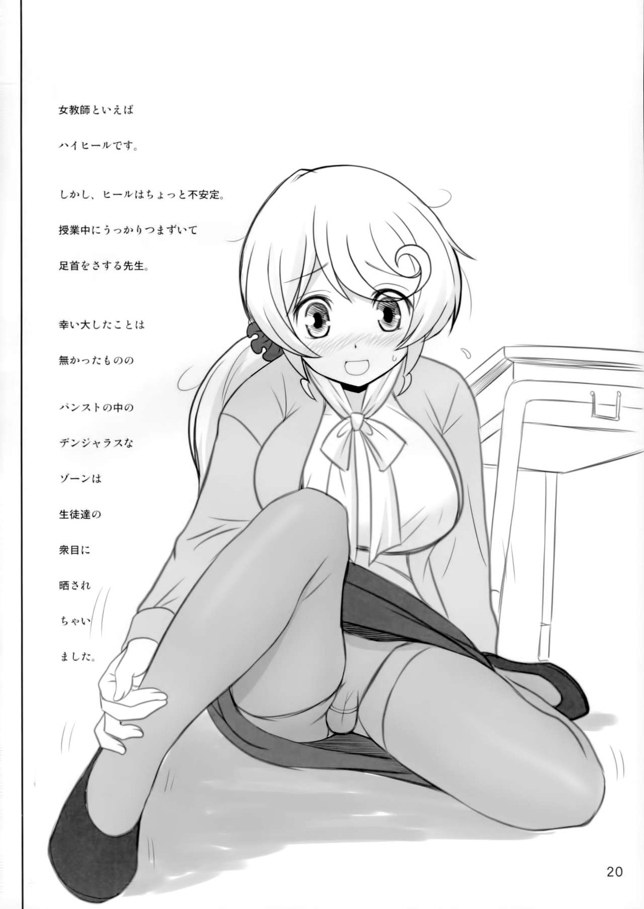 (C90) [雷神会 (はるきゲにあ)] エレン先生の課外授業 (NEW HORIZON) page 19 full