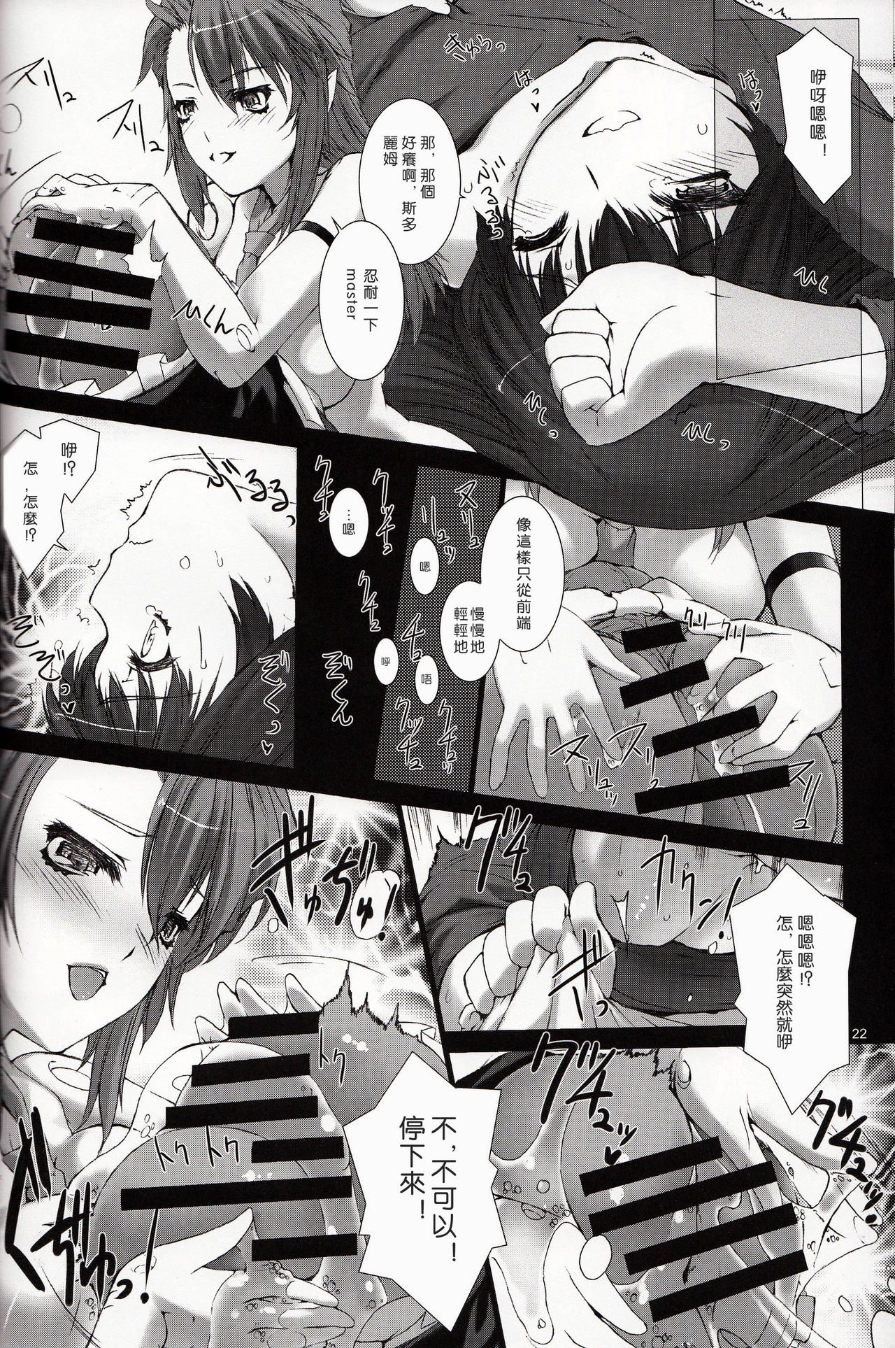 [MISS BLACK OFFLINE (MISS BLACK)] La princesa caballero:mejorar (Busou Shinki) [Chinese] [沒有漢化] [2014-01-19] page 24 full