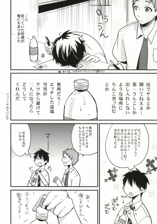 (C82) [ParasC (Chimi)] under under under inside of the head (Ao no Exorcist) page 6 full