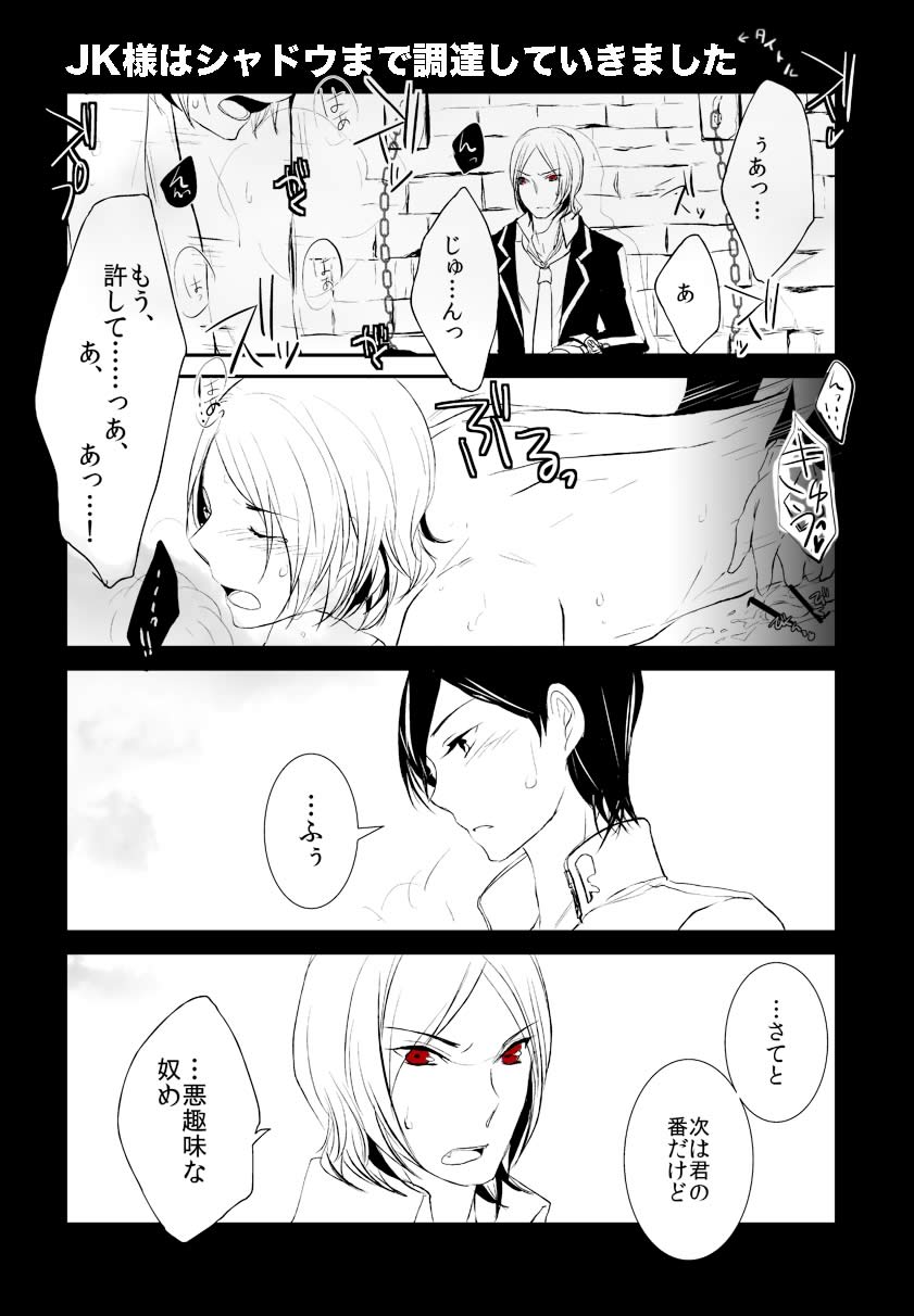 Shadou33  -  ♥Jun x Tatsuya♥Tatsuya and Shadow Tatsuya Sleep with Joker - Comic page 2 full