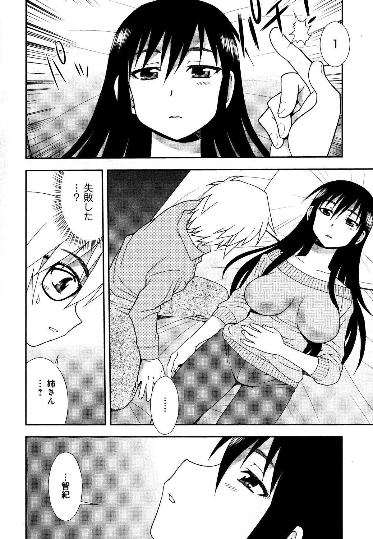 [Shinozaki Rei] Saimin Soukan page 30 full