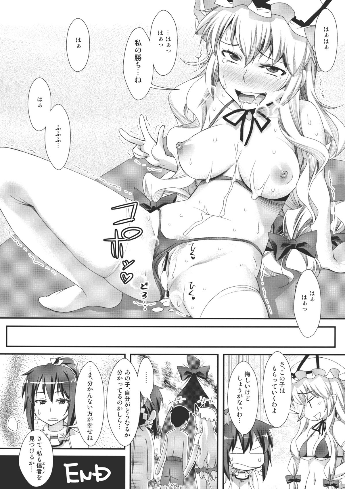 (C80) [angelphobia (Tomomimi Shimon)] Yasei no Chijo ga Arawareta! 2 (Touhou Project) page 20 full