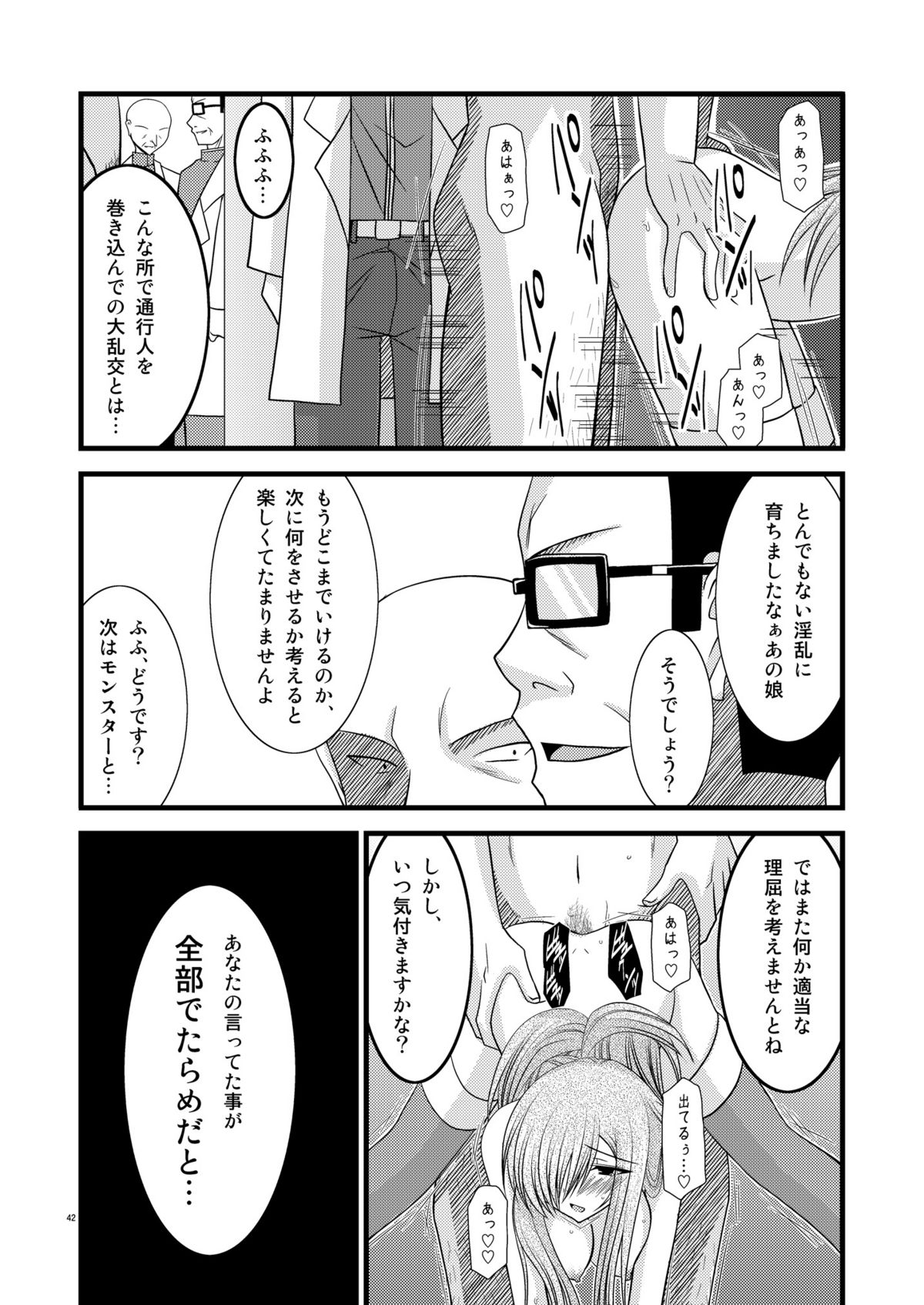 (C74) [valssu (Charu)] Melon Ni Kubittake! 4 (Tales of the Abyss) page 41 full