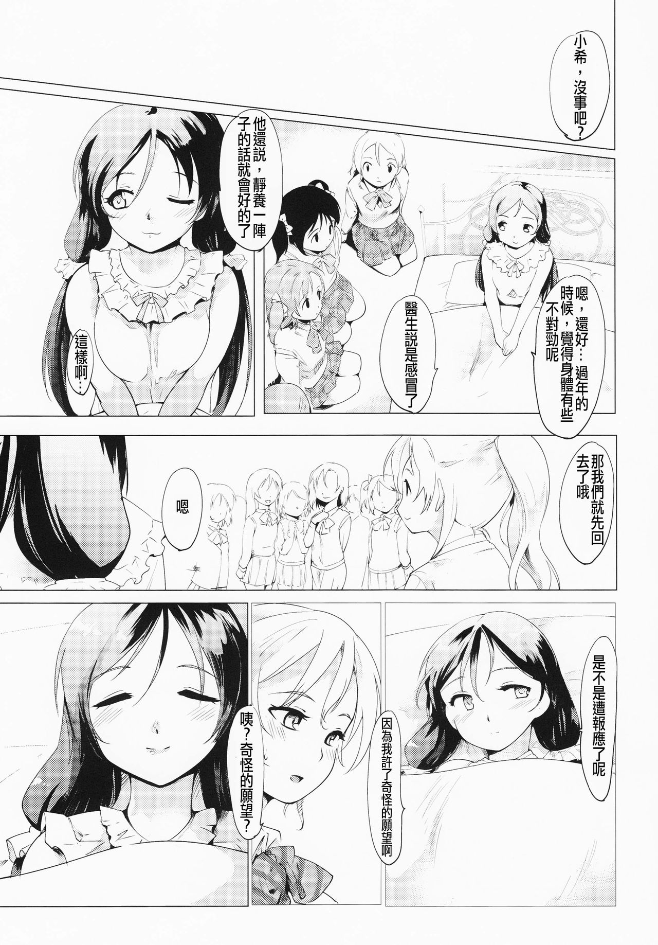 (Bokura no Love Live! 8) [PARANOIA CAT (Fujiwara Shunichi)] NozoEri Futanari Switch (Love Live!) [Chinese] [沒有漢化] page 6 full