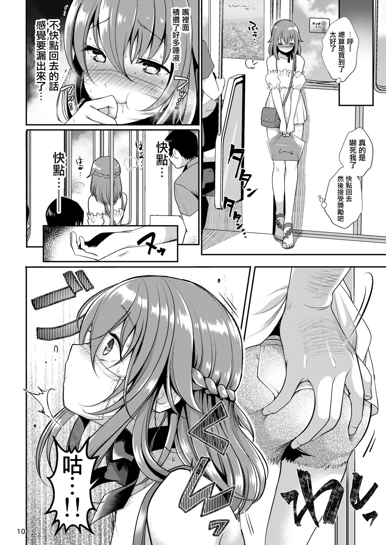 [Kakukonoka (Menoko)] Pet Life ~Miu no Otsukai~ [Chinese] [瑞树汉化组] [Digital] page 12 full