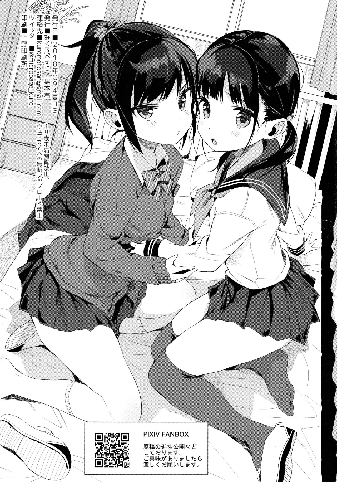 (C94) [micro page (Kuromotokun)] JC Roshutsu de Seikyouiku + JC no Omake [Chinese] [無毒漢化組] page 4 full