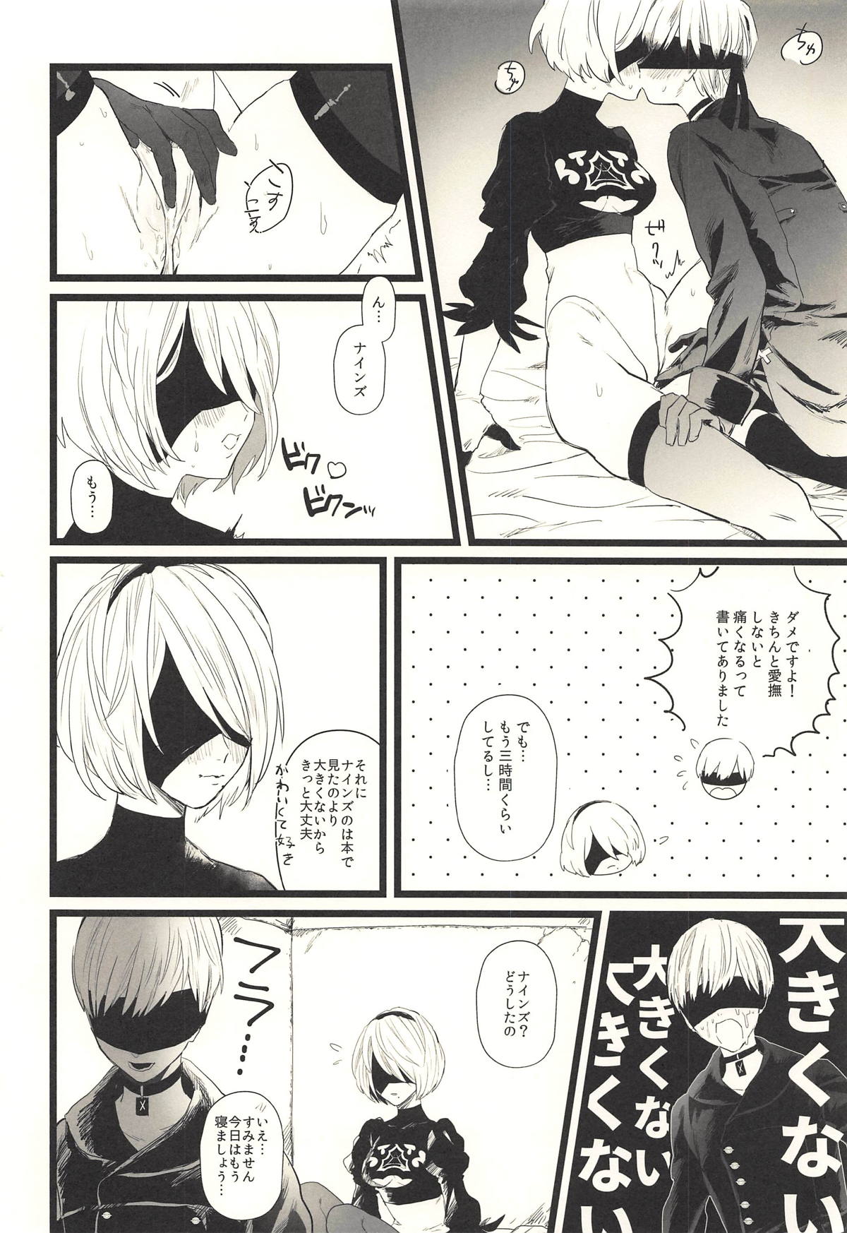 (C93) [mellow (Ako)] ONE MORE TIME (NieR:Automata) page 3 full
