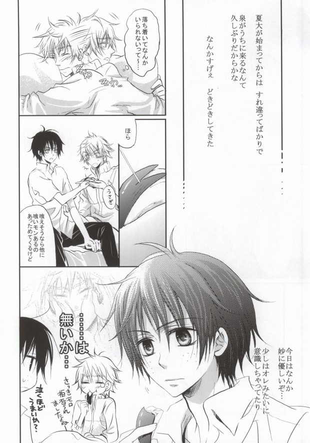 [Ns:plus (Isa)] B-fold (Ookiku Furikabutte) page 5 full