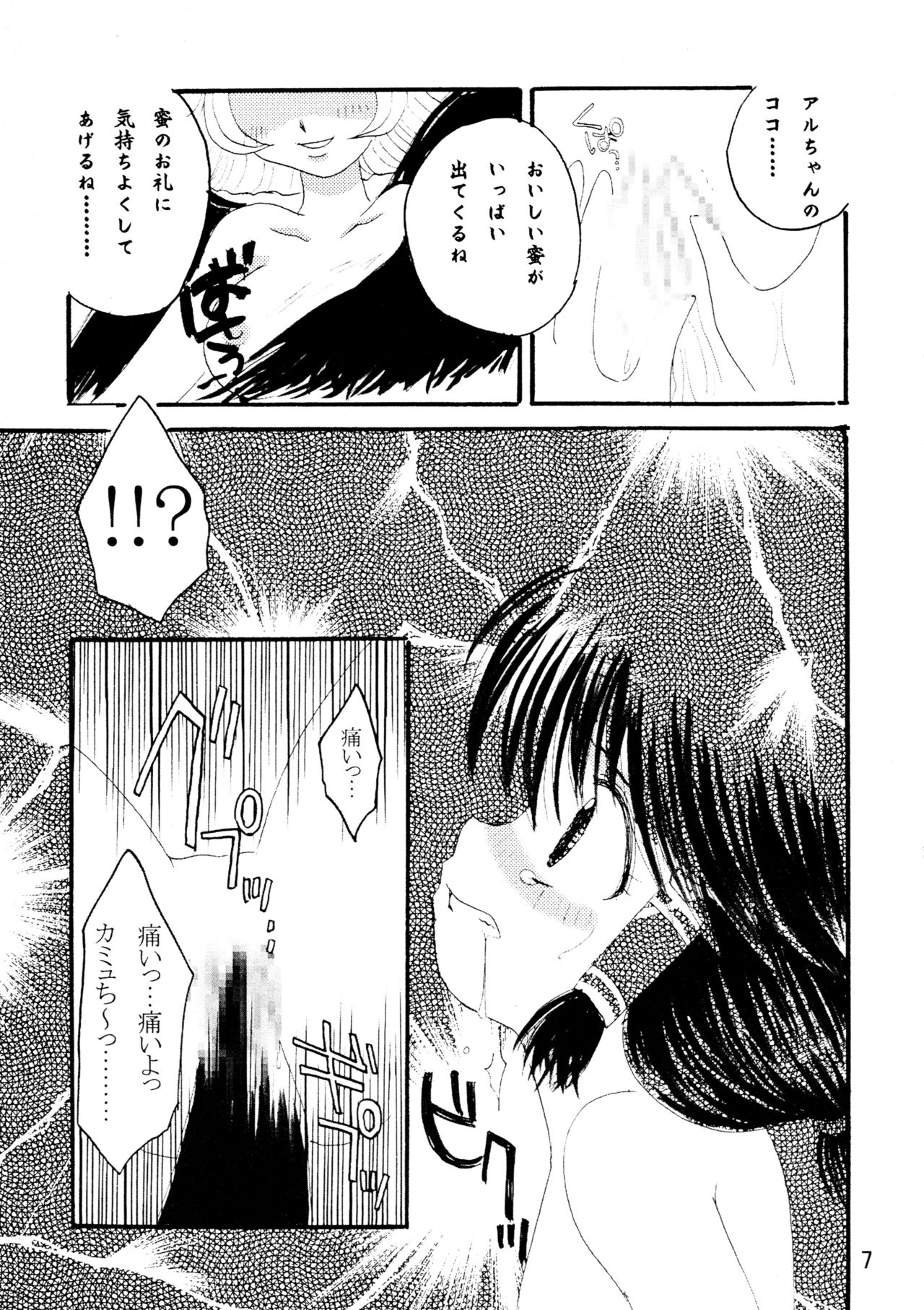 [Beautiful Snow (Miyu)] Yorokobi no Uta (Utawarerumono) page 7 full