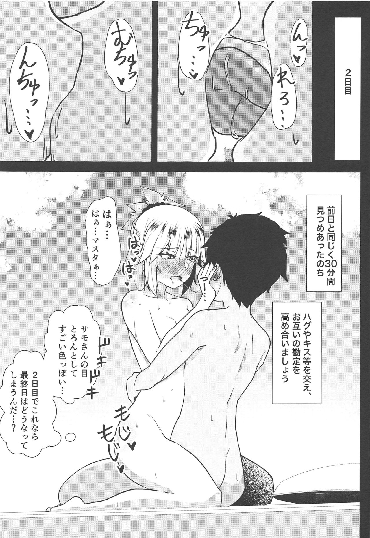 (C97) [Namashoku de Hara Kowasu Tami (Kirino Kyousuke)] Polynesian Sex de Samo-san to Kozukuri Shinai to Derarenai Heya (Fate/Grand Order) page 6 full