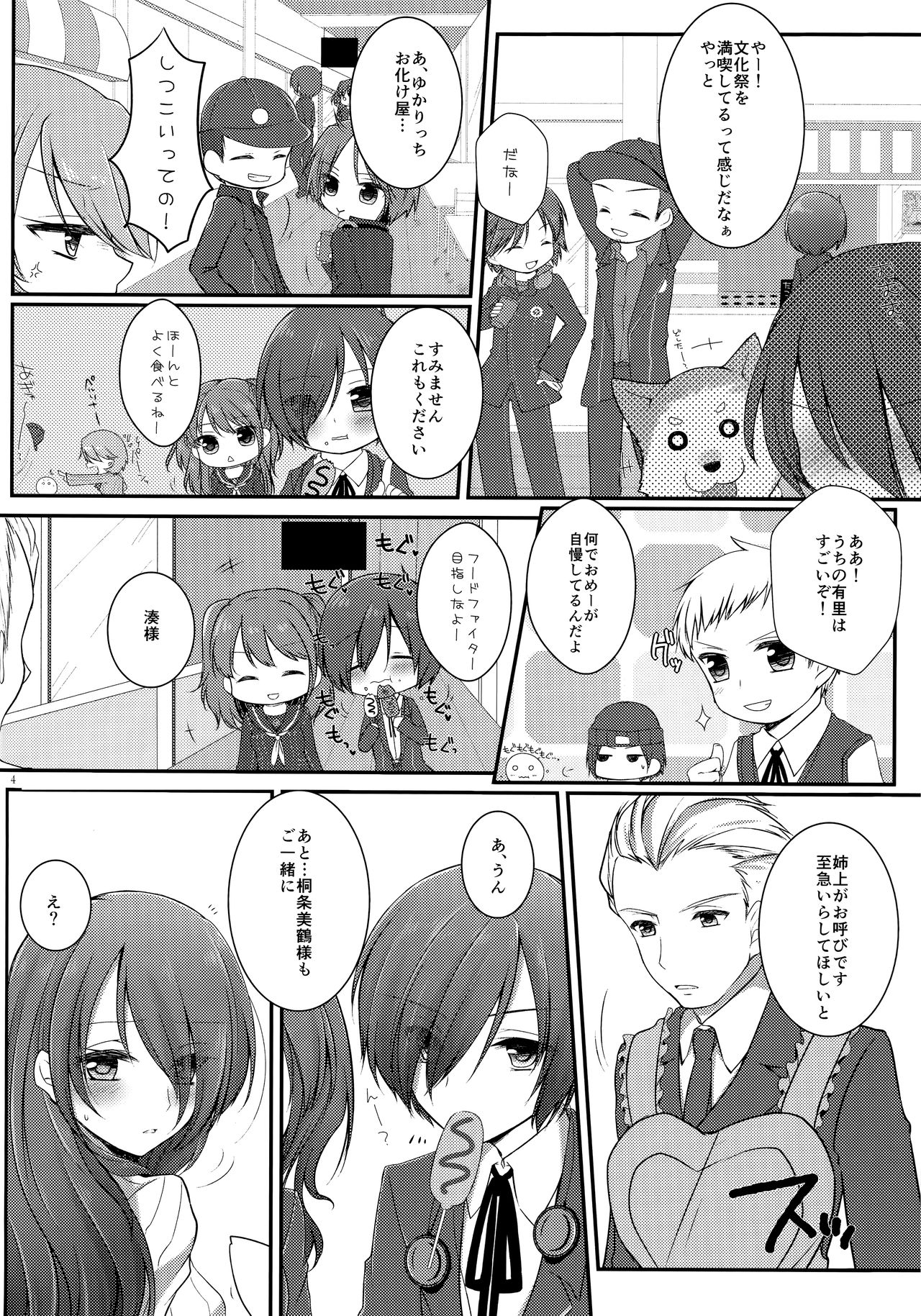 [Sanyongo (Roku)] Brilliant Marriage (Persona 3) [2016-01-17] page 3 full